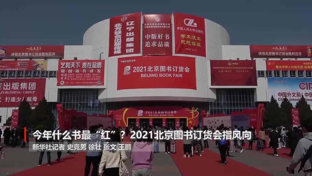 什么書最紅、最熱、最經(jīng)典？&ldquo;出版風(fēng)向標(biāo)&rdquo;告訴你