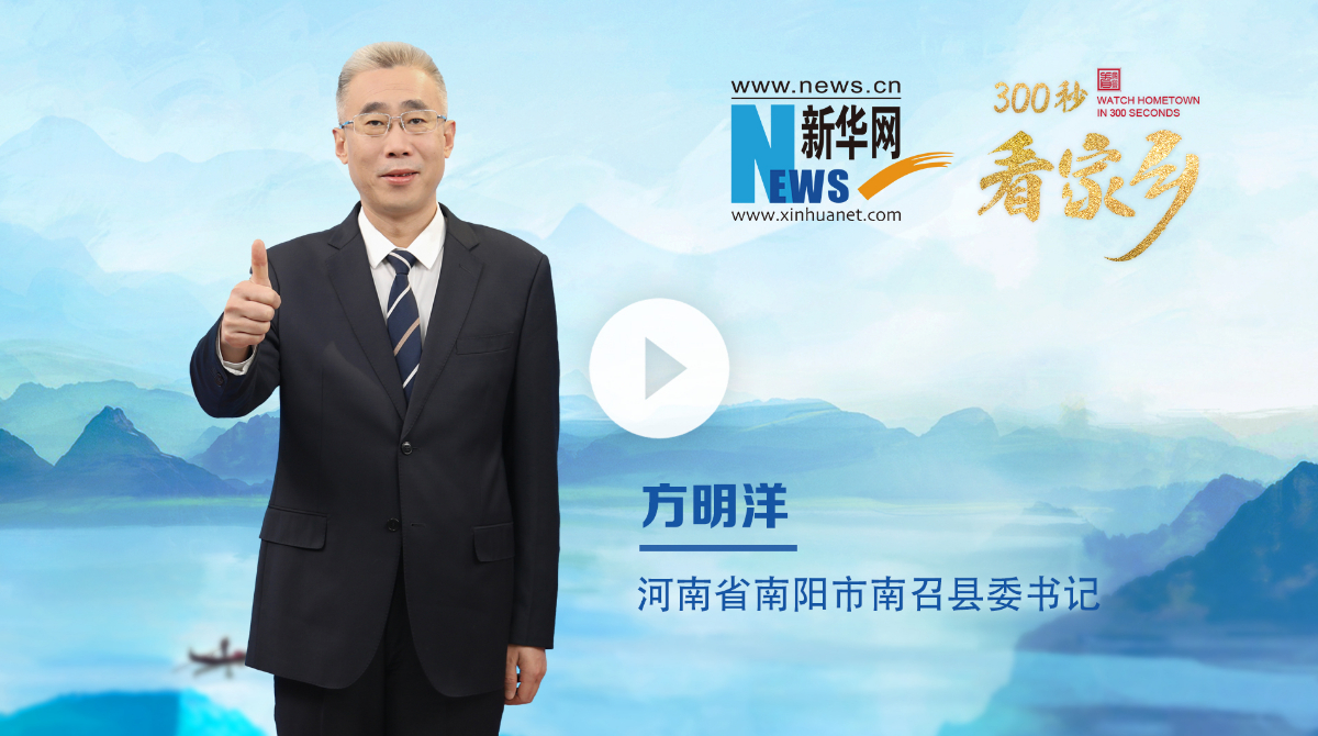 300秒看家鄉︱河南省南陽市南召縣：豫西之南，伏牛疊翠