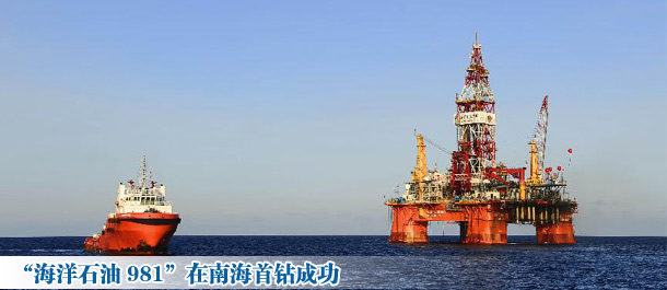 “海洋石油981”在南海首鉆成功