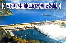 建立新增水電用電權跨省區交易機制