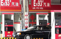 調價對各行各業影響有限 成品油批發價仍有下滑可能