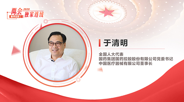 于清明：醫療器械是大健康產業的&ldquo;國之重器&rdquo;