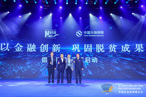 &ldquo;以金融創新鞏固脫貧成果&rdquo;倡導行動在海南博鰲正式啟動