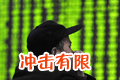 轉融券會給A股帶來什么