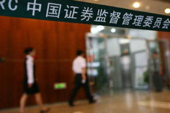證監會公開征求推進新股發行體制改革的意見