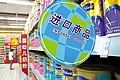 "史上最嚴(yán)厲"進(jìn)口奶粉新規(guī)實(shí)施