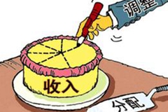 &ldquo;十三五&rdquo;收入分配三大焦點