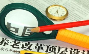 主要用于應對人口老齡化保障支出