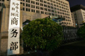 商務(wù)部支持民資進(jìn)入國(guó)內(nèi)成品油市場(chǎng)
