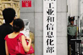 工信部:民資進(jìn)入電信業(yè)試點(diǎn)方案將近期出臺(tái)