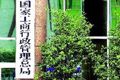 工商總局鼓勵(lì)民間資本參與國(guó)企改制重組