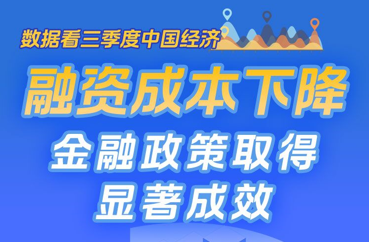 金融政策顯效&mdash;&mdash;4973萬筆存量首套房貸利率完成下調(diào)