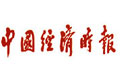 中國經濟時報:“郭氏新政”的高密度改革