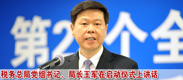 稅務總局舉行稅收宣傳月啟動和12366北京呼叫中心全國業務開通儀式