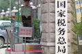 稅收票證管理辦法