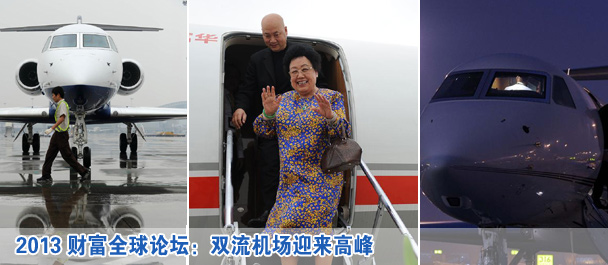 2013財(cái)富全球論壇:陳麗華乘私人飛機(jī)抵達(dá)