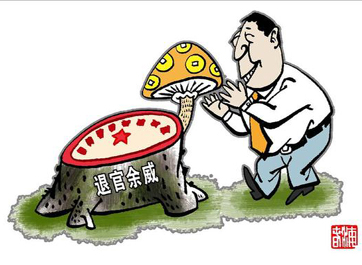 退休高官緣何備受企業推崇？