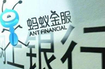 阿里&ldquo;影子銀行&rdquo;折射監管真空
