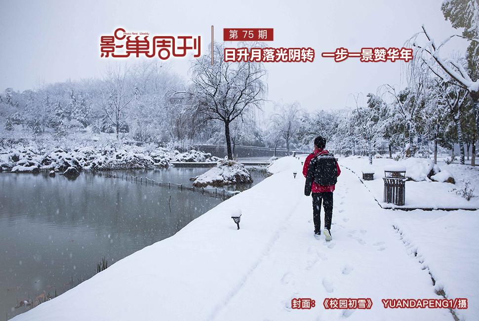 校園初雪