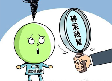 麻煩事之一:維c銀翹被曝有毒 質量管理體系遭質疑