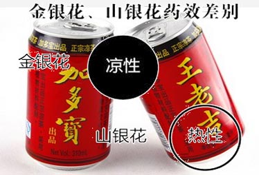 麻煩事之二:王老吉疑用山銀花替金銀花 降火變上火