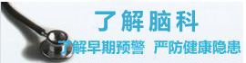 腦科