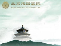 建國醫院