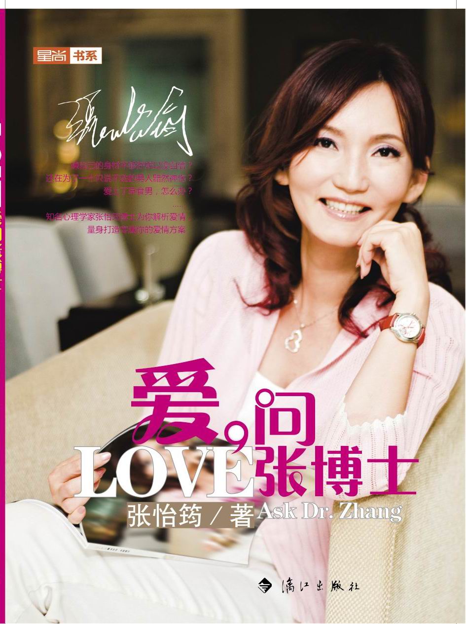 《愛，問張博士》