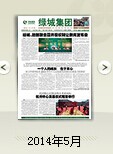 綠城房產(chǎn):成長在于本心