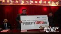 新華房產已為常州"青苗計劃"捐書10000本