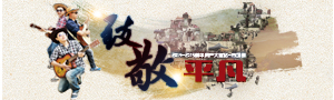 新華房產大連站市場部:致敬平凡