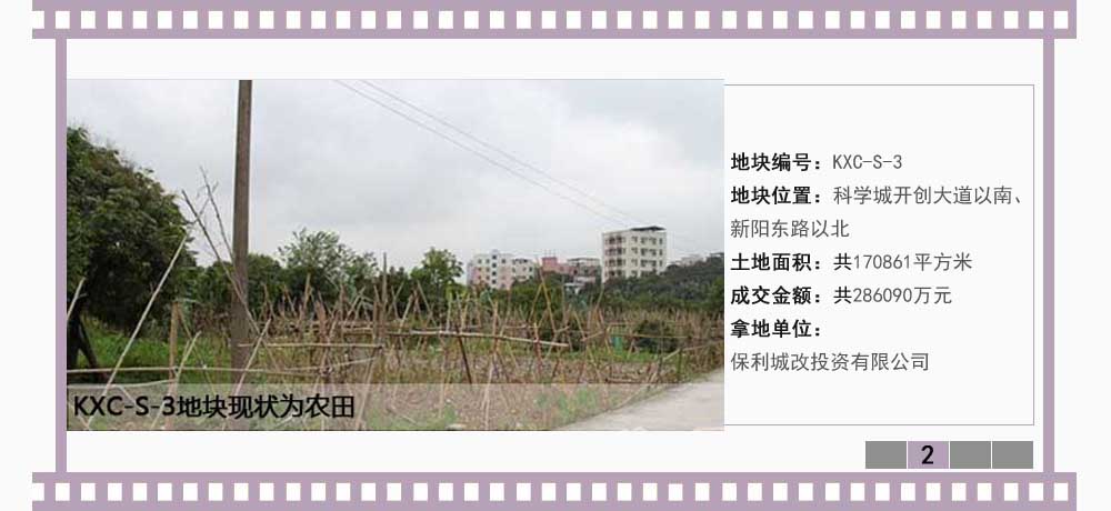 2014年5月廣州土地市場月報-新華房產廣州站