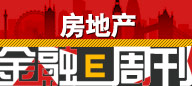 房地產金融E周刊第十一期