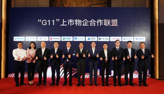 11家上市物企&ldquo;抱團&rdquo;合作：共享資源 促進&ldquo;質價相符&rdquo;