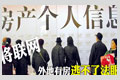 住房信息聯網