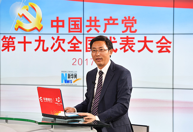 10月18日上午我們都收聽、收看了習近平代表第十八屆中央委員會向大會作報告。這個報告引起了社會各界、國內國外的廣泛關注。李校長，您也聽了這個報告，您有什么感受？您覺得這份報告有哪些新意？