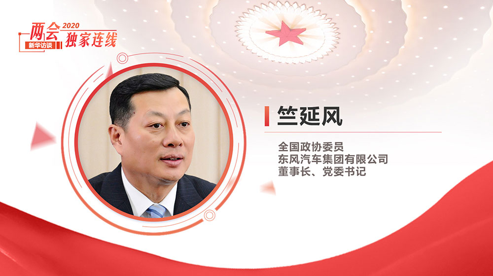 竺延風：堅持高質量發展 盯緊新趨勢、新發展