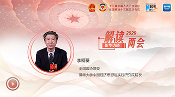 李稻葵：這些指標比GDP更貼地氣 留一點&ldquo;彈藥&rdquo;給明年