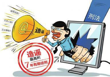 網(wǎng)絡(luò)謠言傷人，真的沒&ldquo;法&rdquo;管？