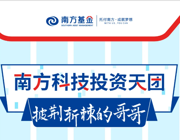 披荊斬棘的哥哥！走近南方科技投資天團