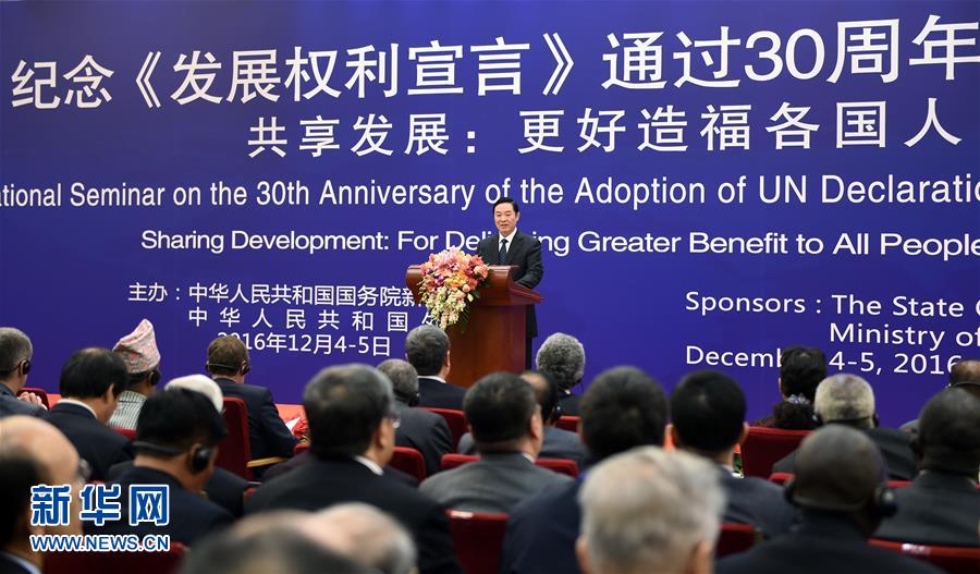 (XHDW）&ldquo;紀念《發展權利宣言》通過30周年國際研討會&rdquo;在京開幕
