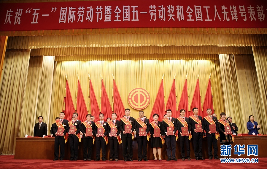 這是榮獲全國五一勞動(dòng)獎(jiǎng)?wù)碌牟糠窒冗M(jìn)個(gè)人在表彰大會(huì)上合影留念。新華社記者 才揚(yáng) 攝