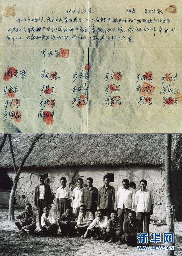 （新華全媒頭條&middot;紀(jì)念改革開放40年特稿&middot;圖文互動）（2）向著新航程揚帆奮進(jìn)！&mdash;&mdash;從小崗精神看中國改革開放40年