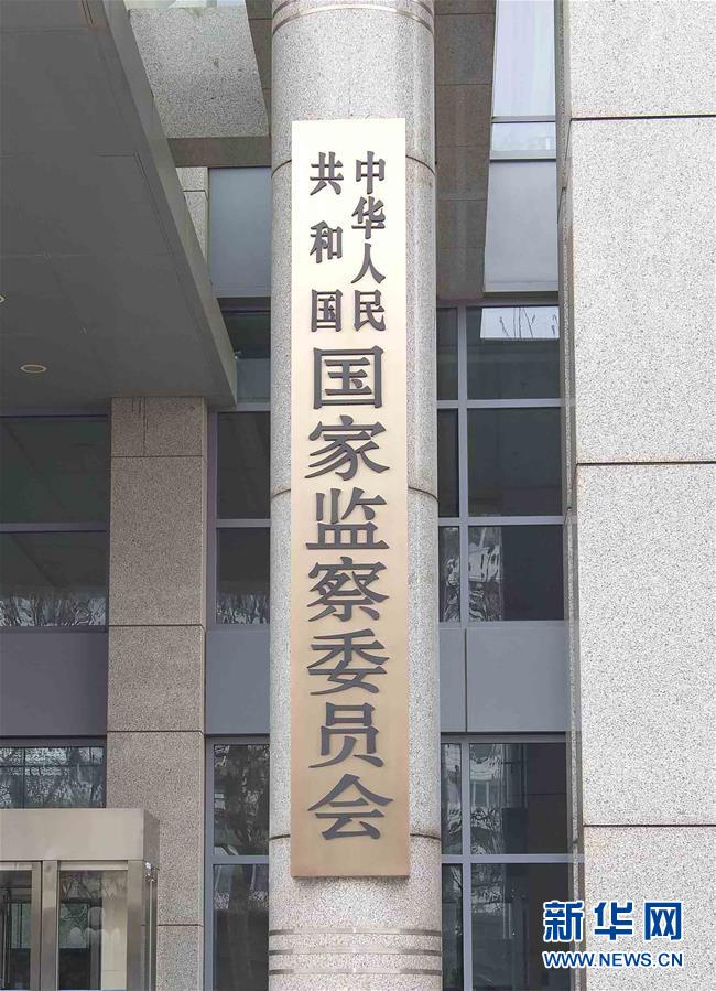（新華全媒頭條&middot;圖文互動）（2）25個&ldquo;新部門&rdquo;全部亮相 機構改革向縱深推進