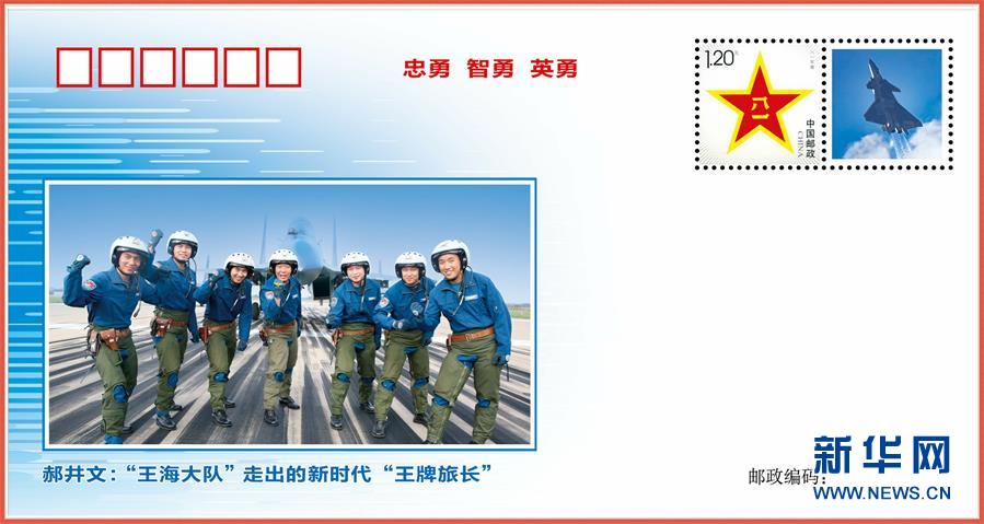 （圖文互動）（3）中國空軍發布&ldquo;時代楷模&rdquo;郝井文強軍風采郵封
