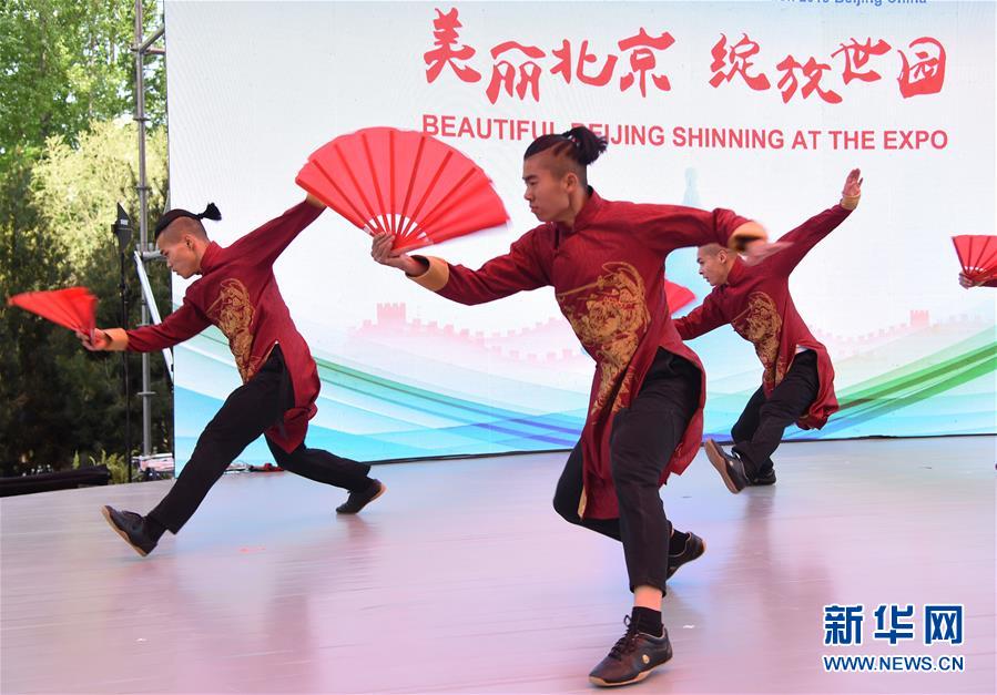 （北京世園會）（3）北京世園會迎來&ldquo;北京日&rdquo;