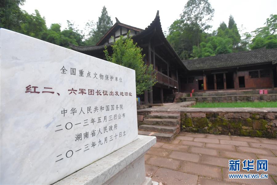 （壯麗70年&middot;奮斗新時代&mdash;&mdash;記者再走長征路&middot;圖文互動）（3）何須馬革裹尸還&mdash;&mdash;重訪紅二、六軍團出發地