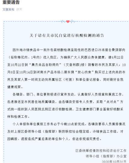 &ldquo;文登發布&rdquo;消息稱，外地冷鏈食品中一批外包裝核酸檢測呈陽性的巴西進口冷凍豬去骨頸部肉流入文登區。　網頁截圖 攝