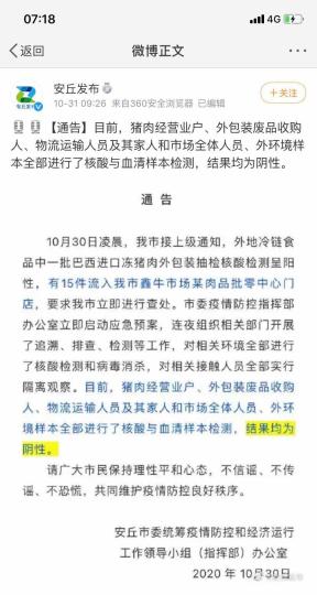 &ldquo;安丘發布&rdquo;稱，外地冷鏈食品中一批巴西進口凍豬肉外包裝抽檢核酸檢測呈陽性，有15件流入安丘市鑫牛市場某肉品批零中心門店。　網頁截圖 攝