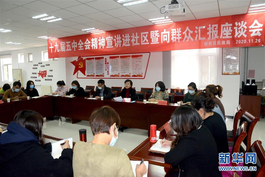 （五中全會精神在基層&middot;圖文互動）（2）天津、福建、廣東、云南等地創新形式讓黨的十九屆五中全會精神&ldquo;飛入尋常百姓家&rdquo;